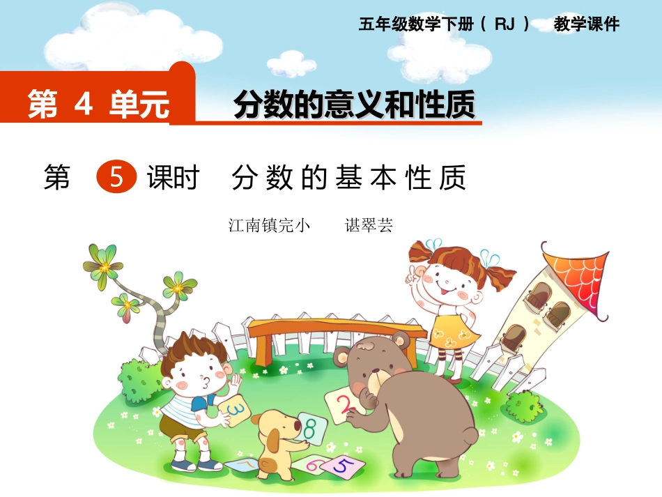 分数的基本性质课件_第1页