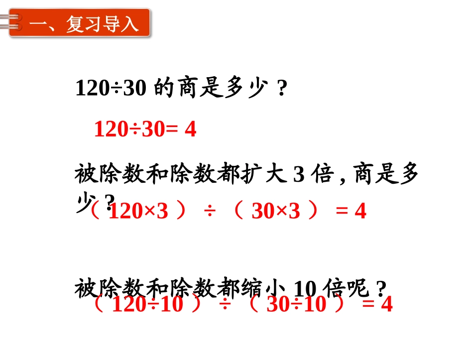 分数的基本性质课件_第2页