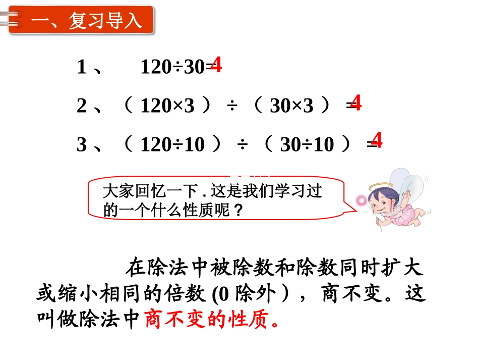分数的基本性质课件_第3页