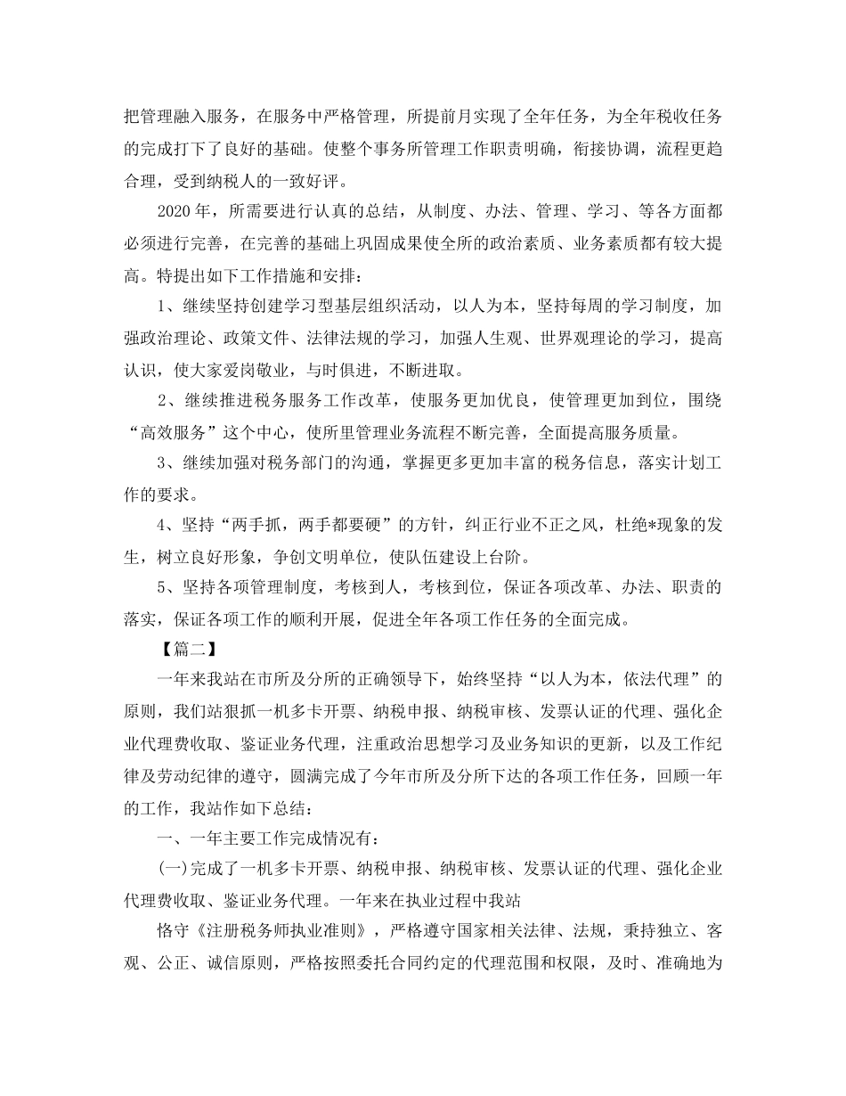 税务事务所年终工作总结范文 _第2页