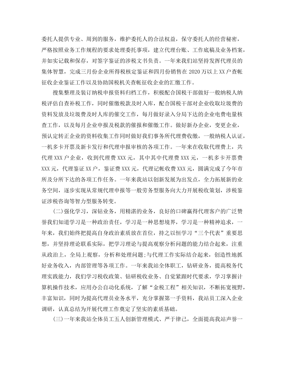税务事务所年终工作总结范文 _第3页
