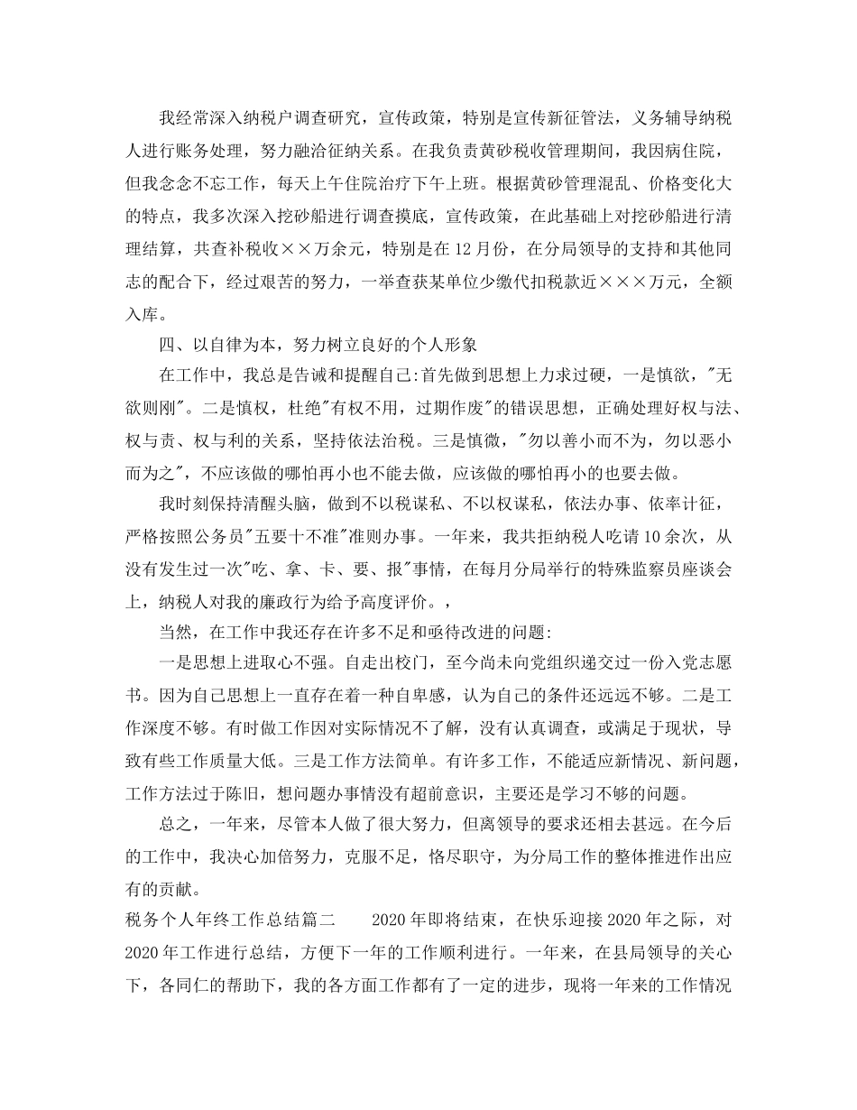 税务个人年终工作总结 _第2页