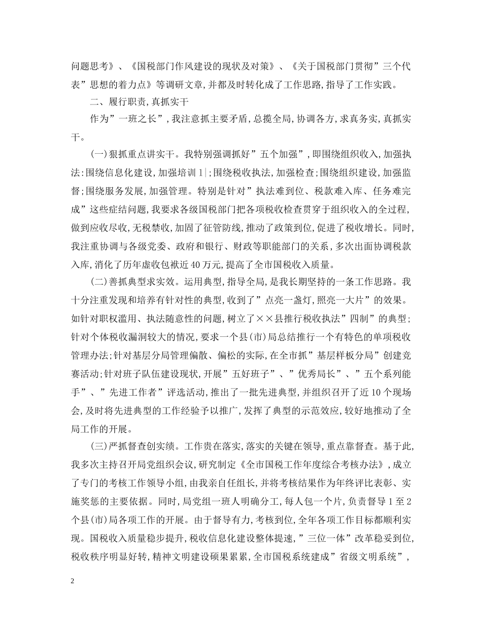税务个人工作总结2 _第2页