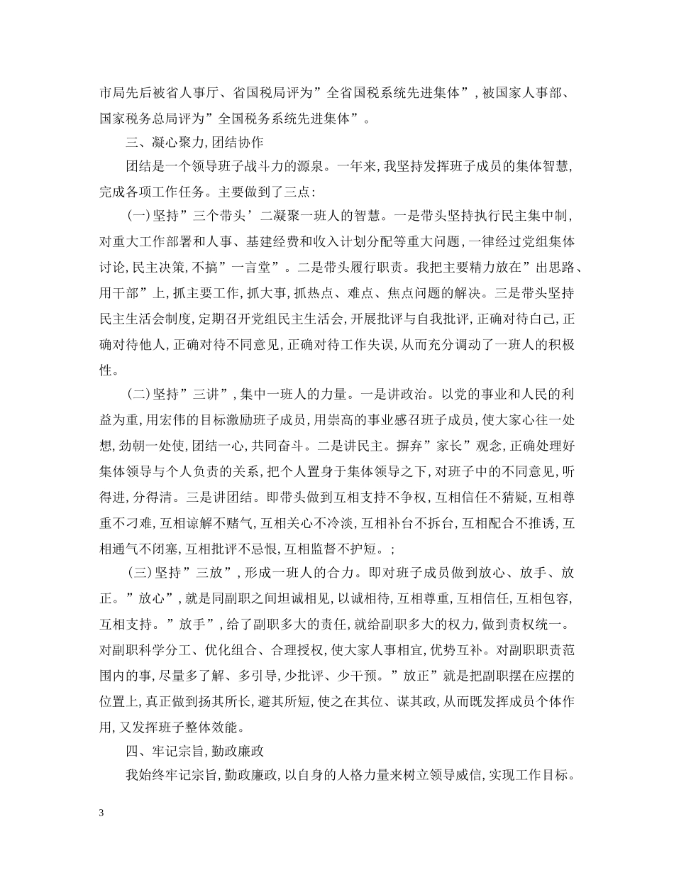 税务个人工作总结2 _第3页
