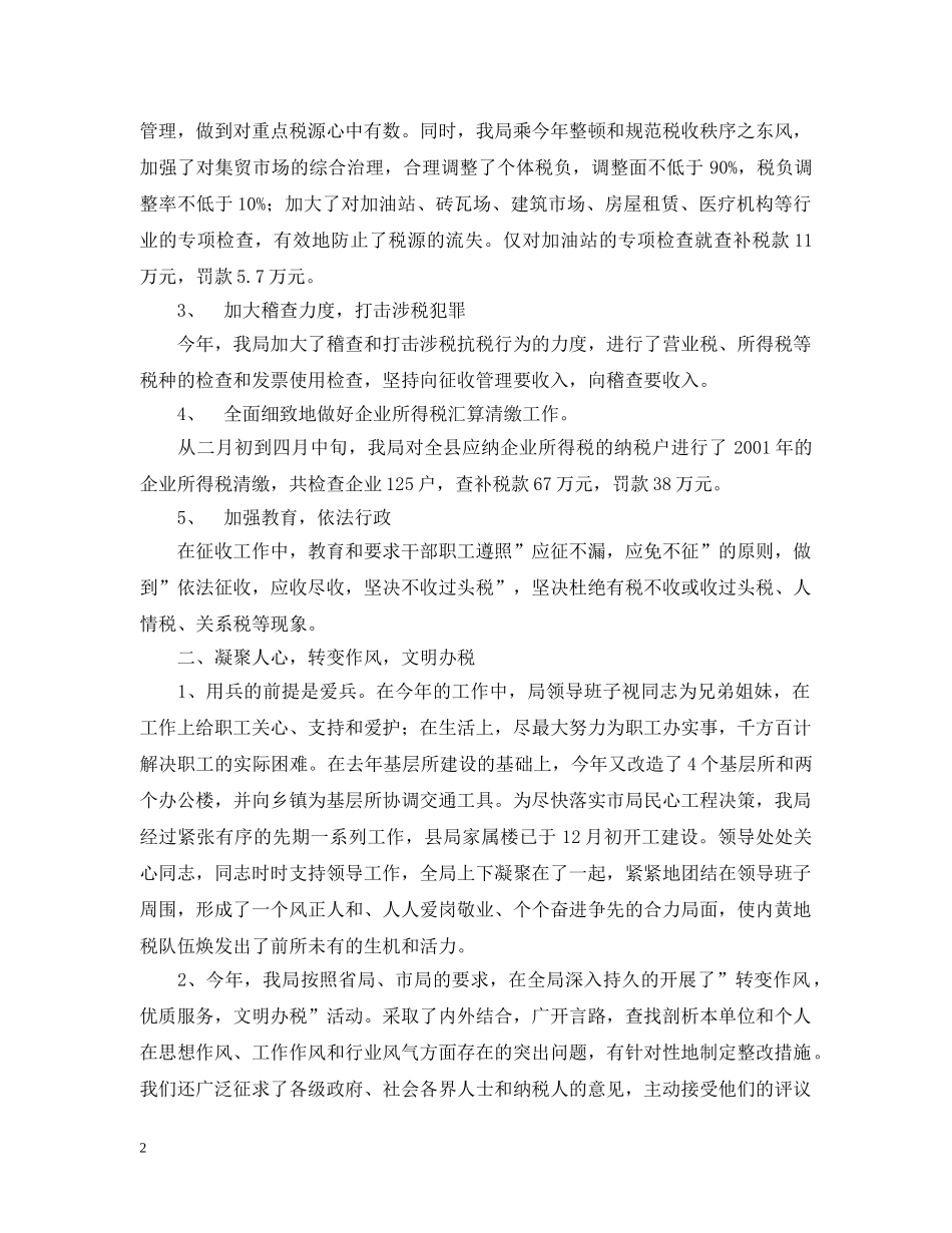 税务个人工作总结 _第2页