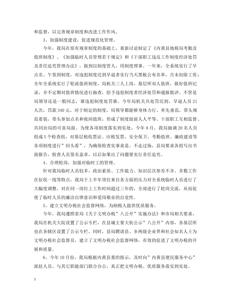 税务个人工作总结 _第3页