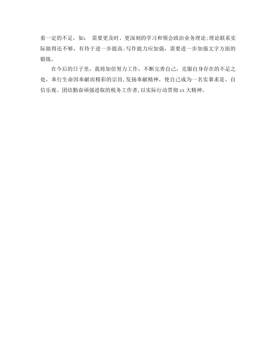税务个人年终总结范文 _第2页