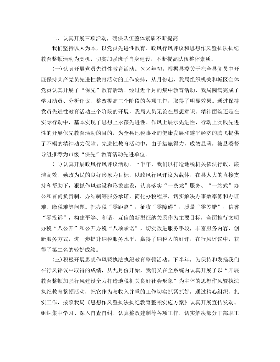 税务个人年度总结 _第2页