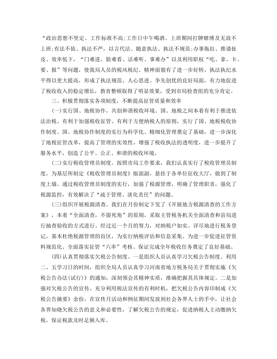 税务个人年度总结 _第3页