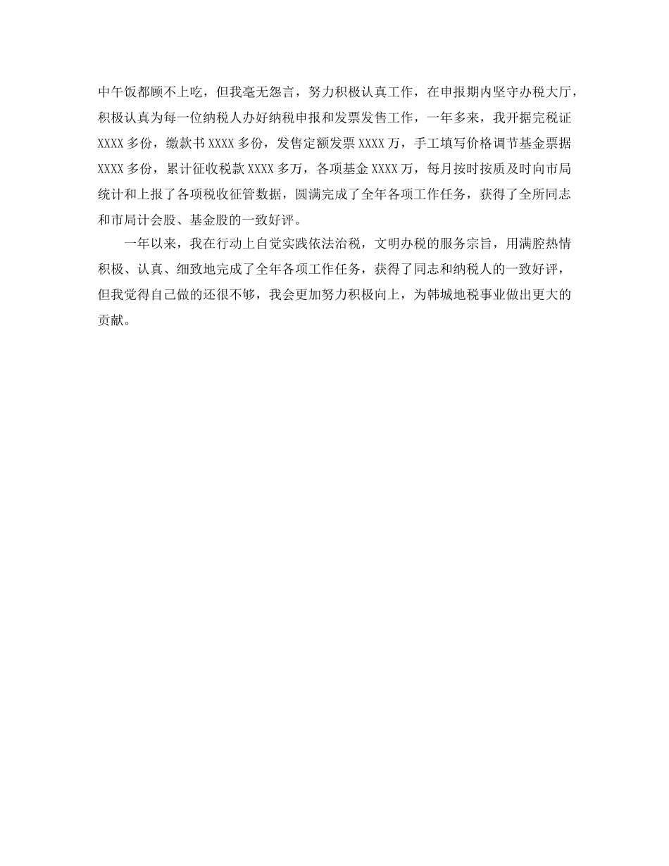 税务个人年度工作总结 _第2页