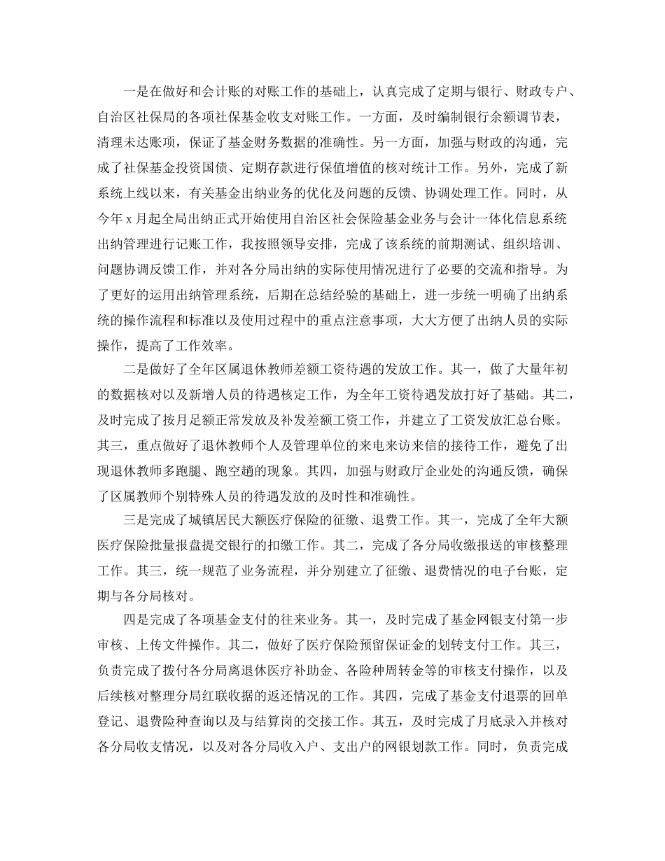 税务人员个人工作总结 _第2页