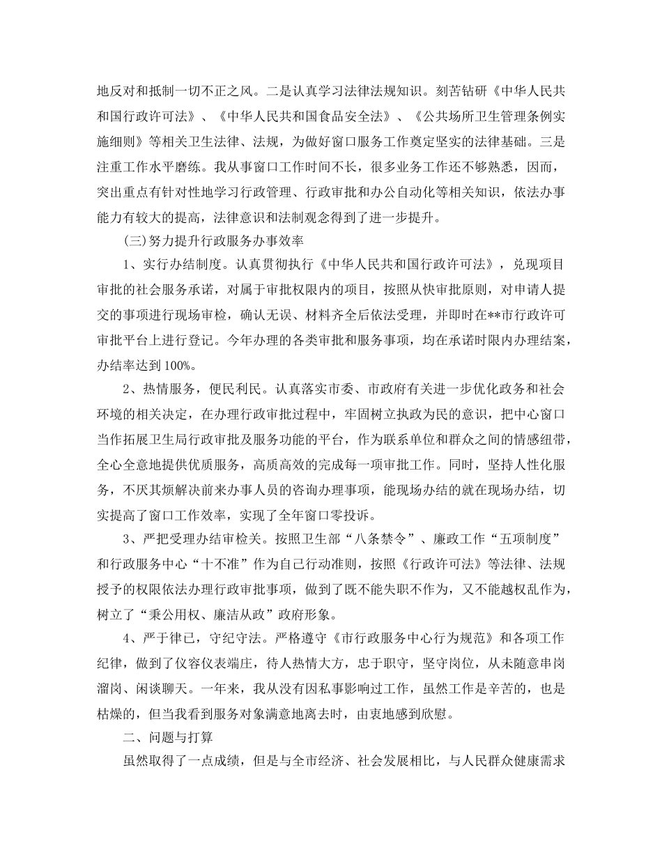 税务个人工作总结范例 _第2页