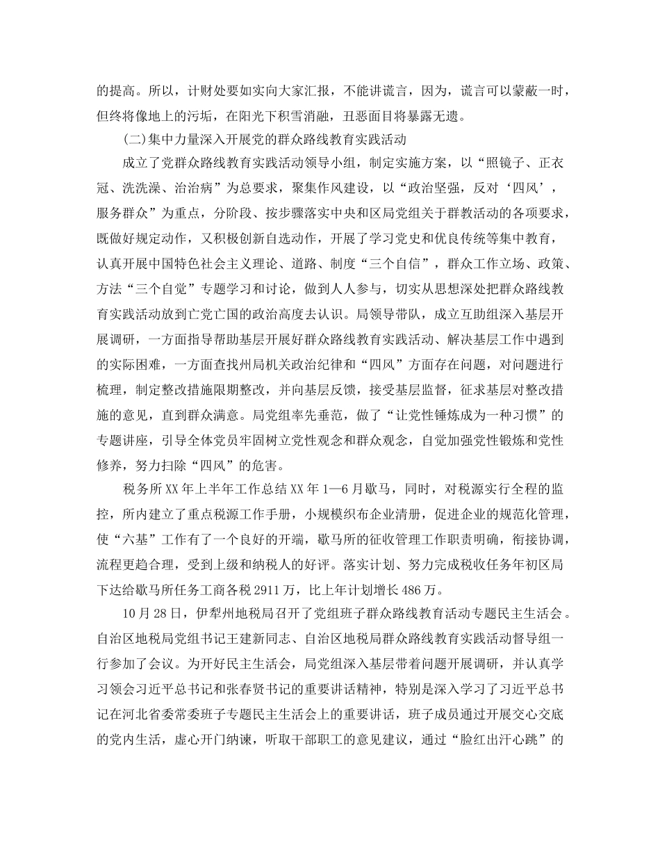 税务个人年度工作总结精选 _第2页