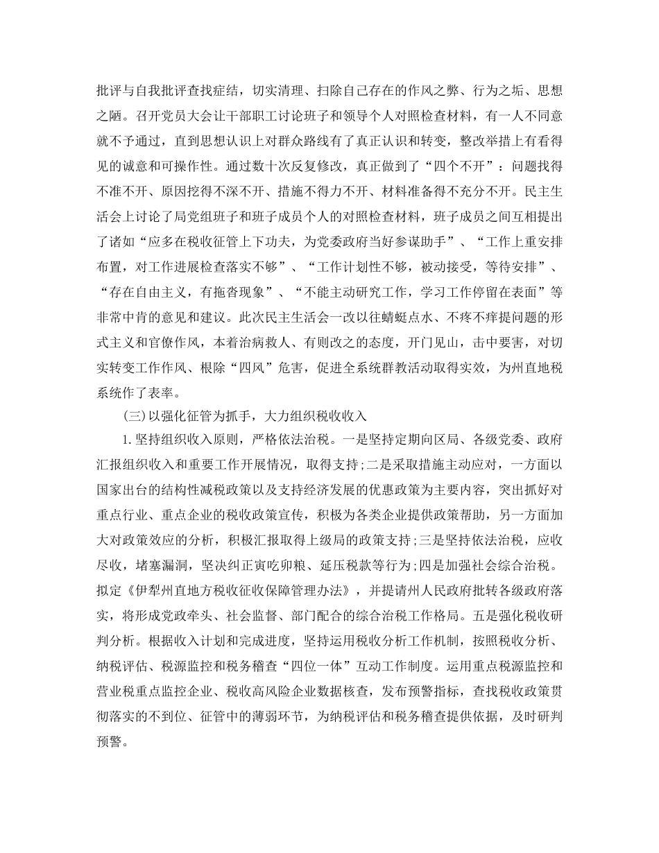 税务个人年度工作总结精选 _第3页