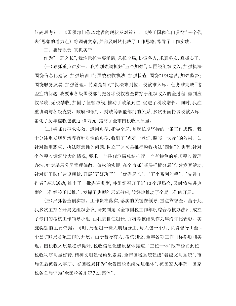 税务个人年度工作总结范例 _第2页