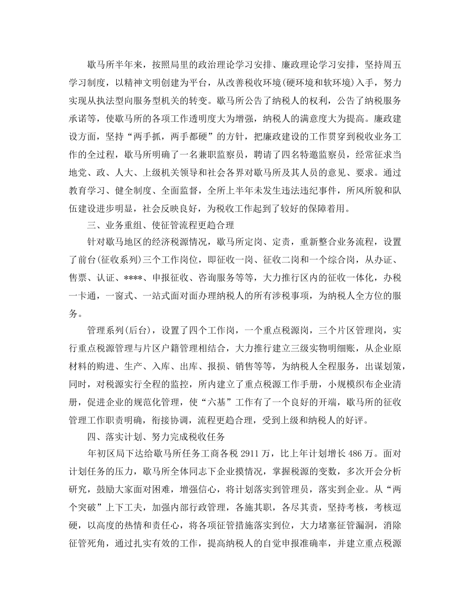 税务人员个人工作总结与计划 _第3页