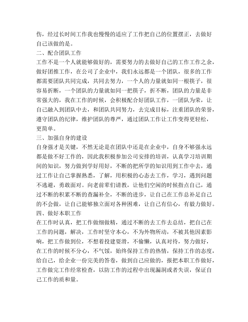 私企员工个人工作总结（共2篇） _第3页