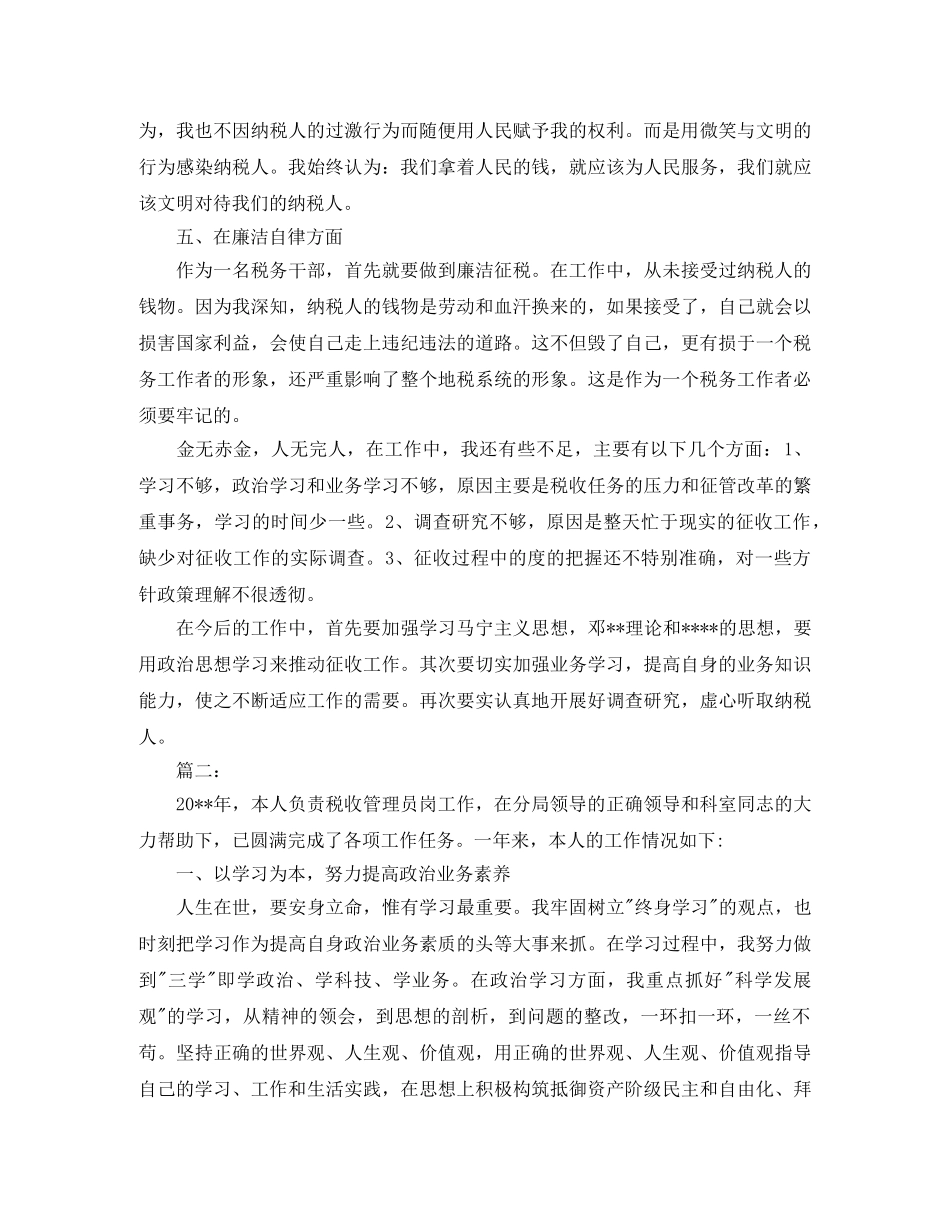 税务人员个人年度工作总结范文 _第2页