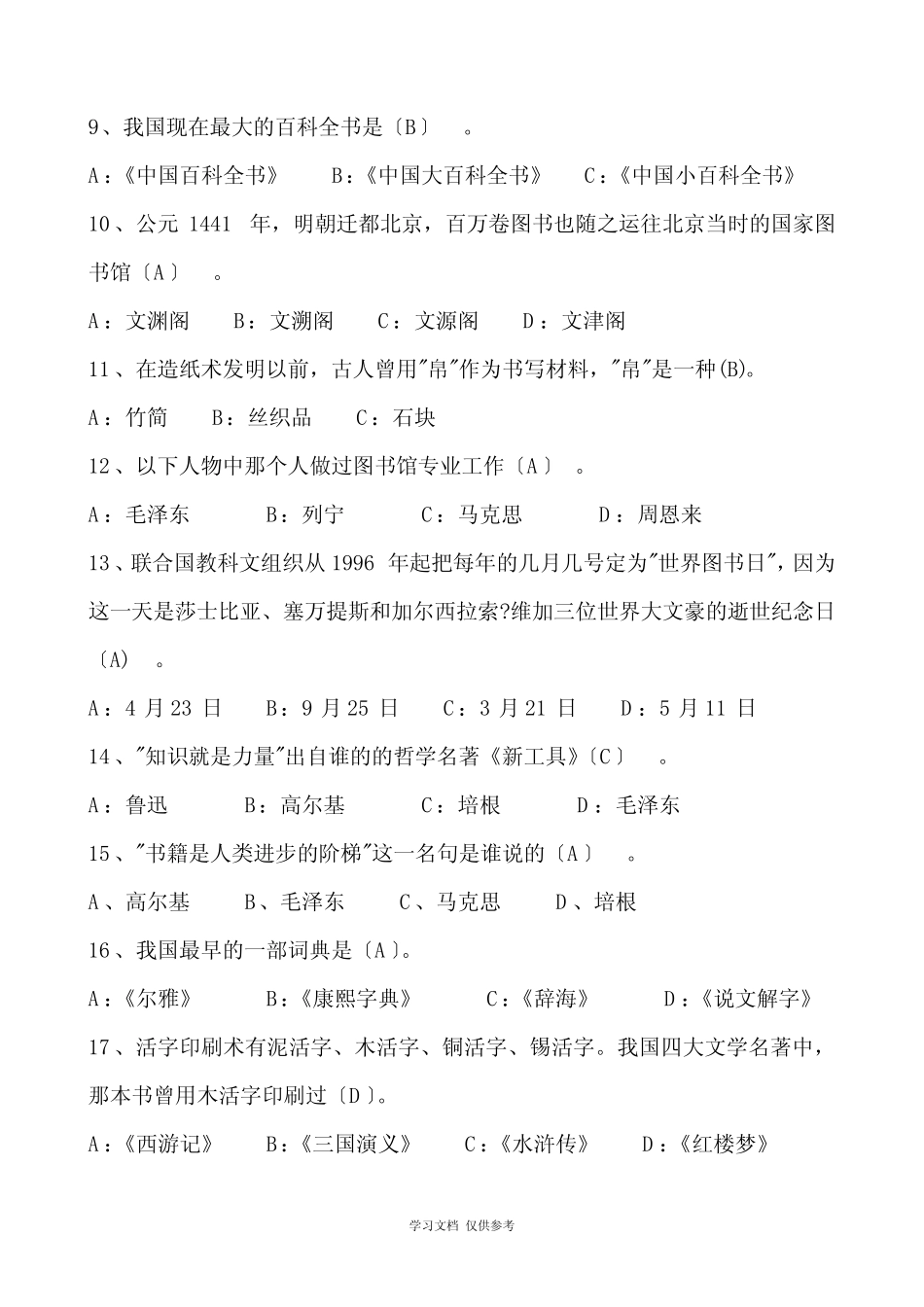 图书馆知识竞赛题 _第2页