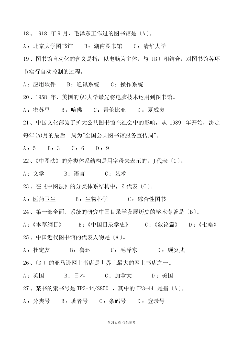 图书馆知识竞赛题 _第3页