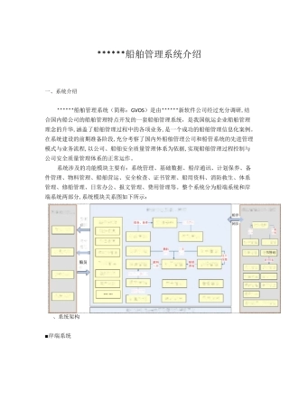 船舶管理系统