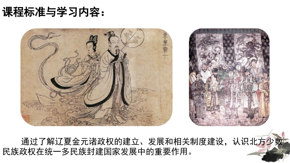 辽夏金元的统治_第2页