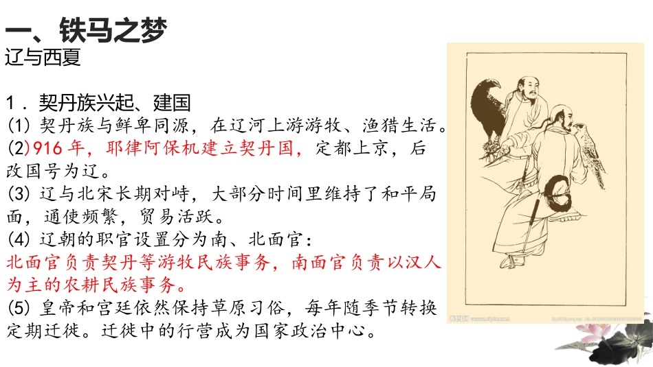 辽夏金元的统治_第3页
