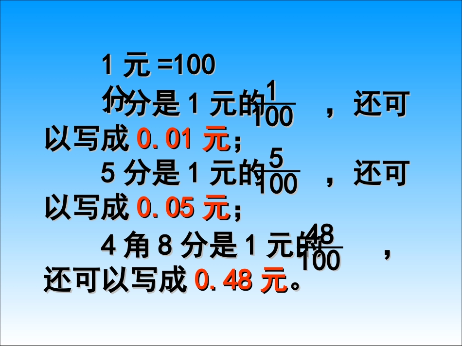 小数的意义和读写_第3页