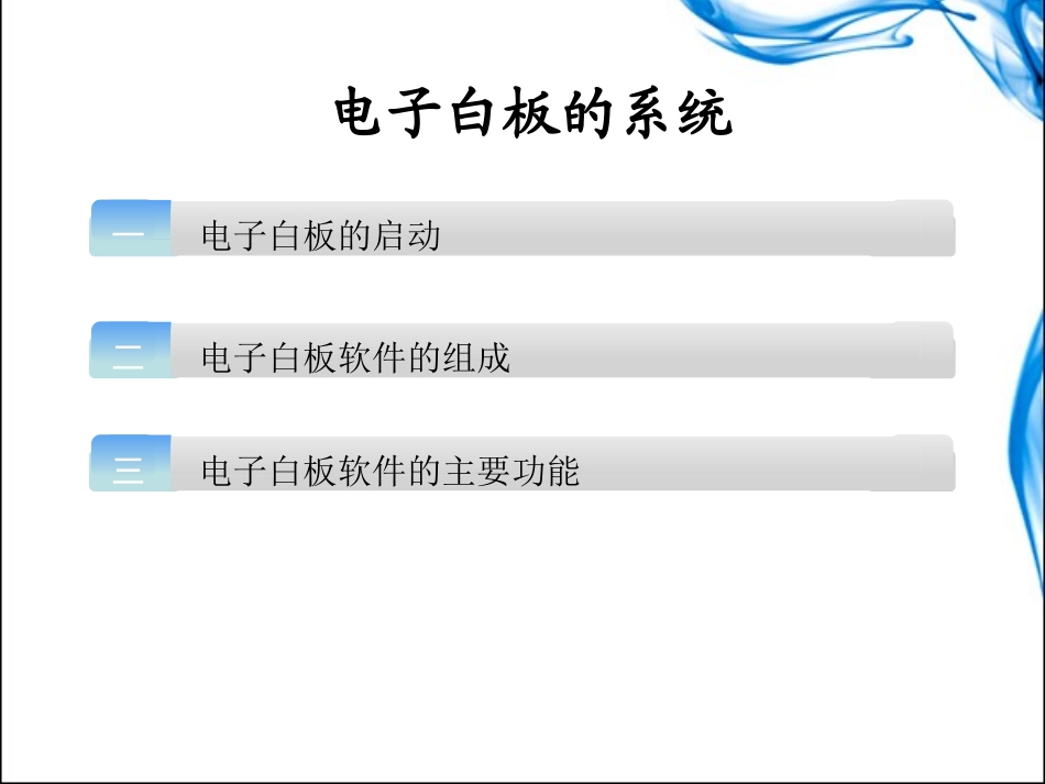 印天白板软件功能使用_第2页