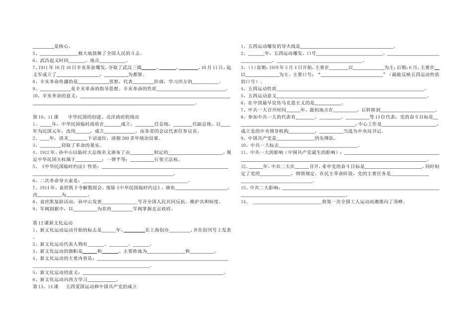 八年级上1-14课填空题_第2页