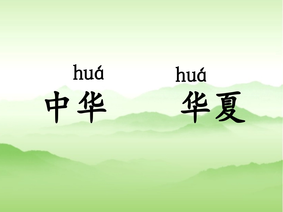 咏华山PPt_第3页