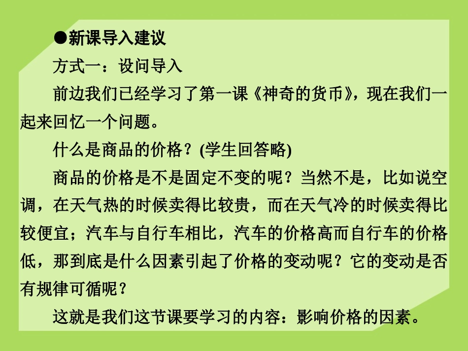 影响价格的因素 (2)_第1页