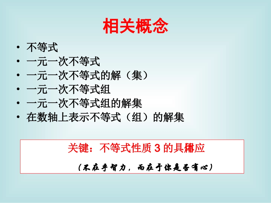 不等式与不等式组总复习_第3页
