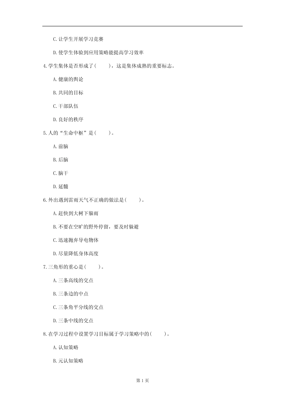 2020年江西省《小学教育教学知识与能力》每日一练(第462套) _第2页