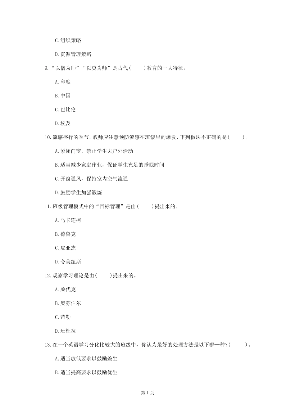 2020年江西省《小学教育教学知识与能力》每日一练(第462套) _第3页