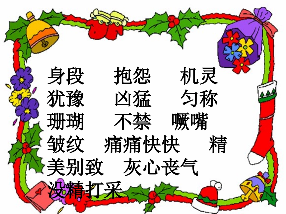 《狮子和鹿》课件_第2页