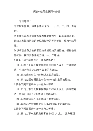 铁路车站等级及列车分类