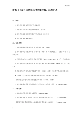 2018年发布环保法律法规、标准汇总