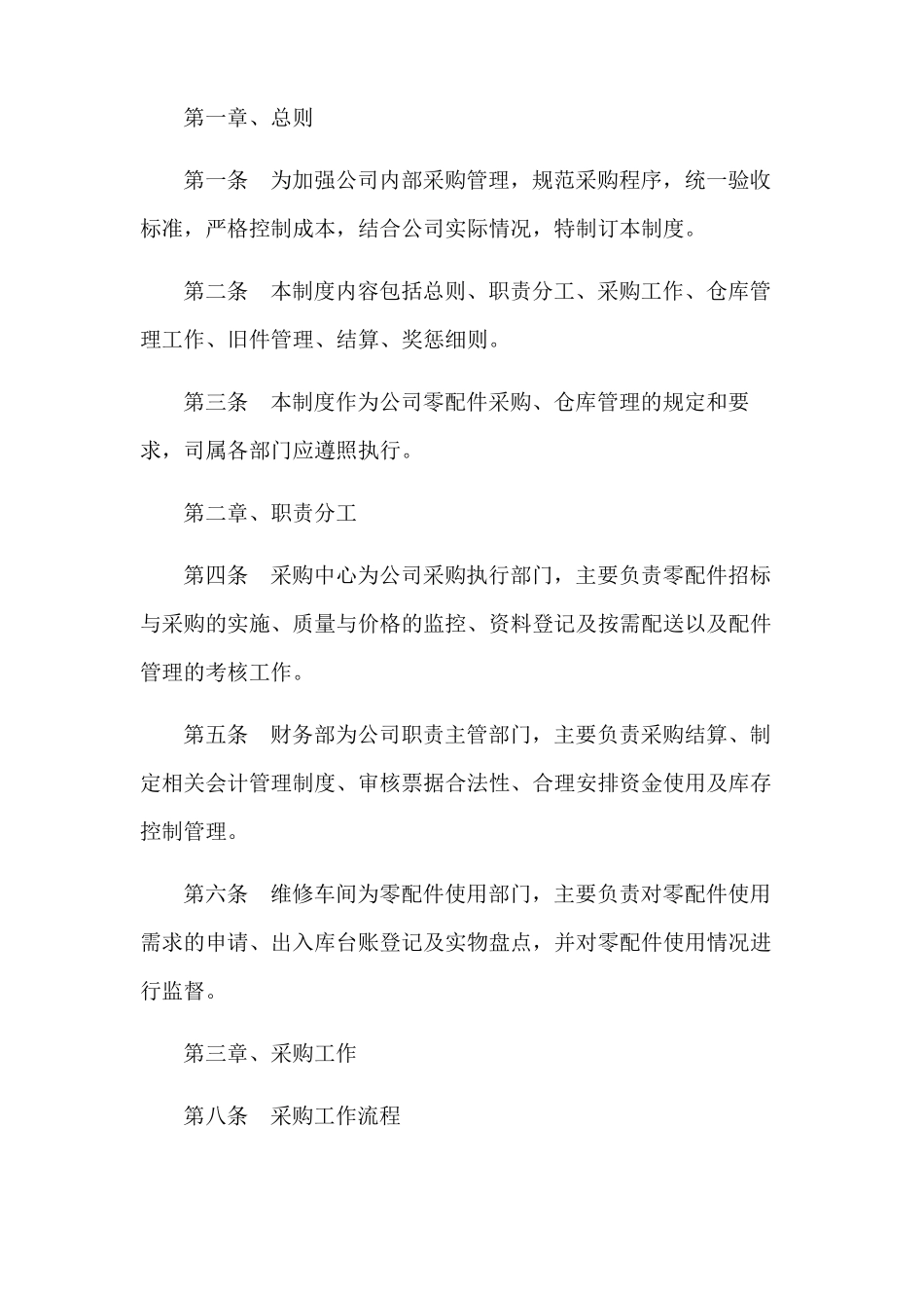 零配件供应方案_第2页