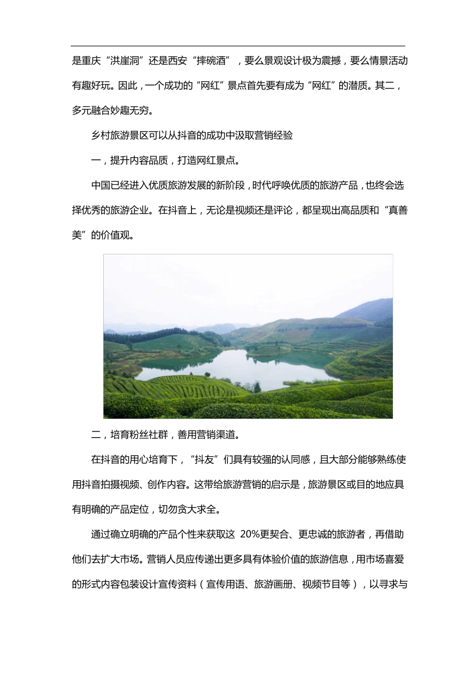 乡村旅游景区抖音营销_第2页