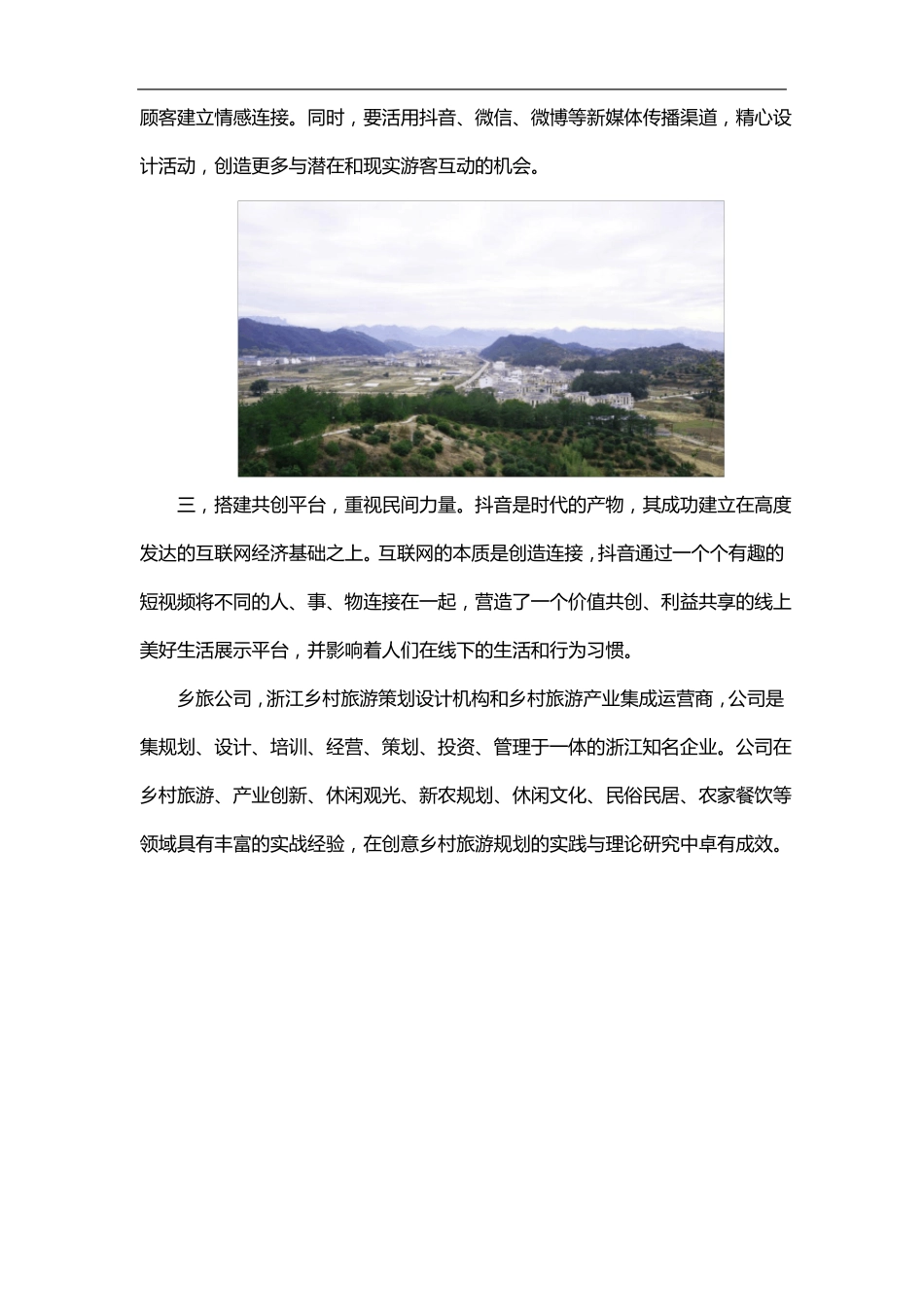 乡村旅游景区抖音营销_第3页