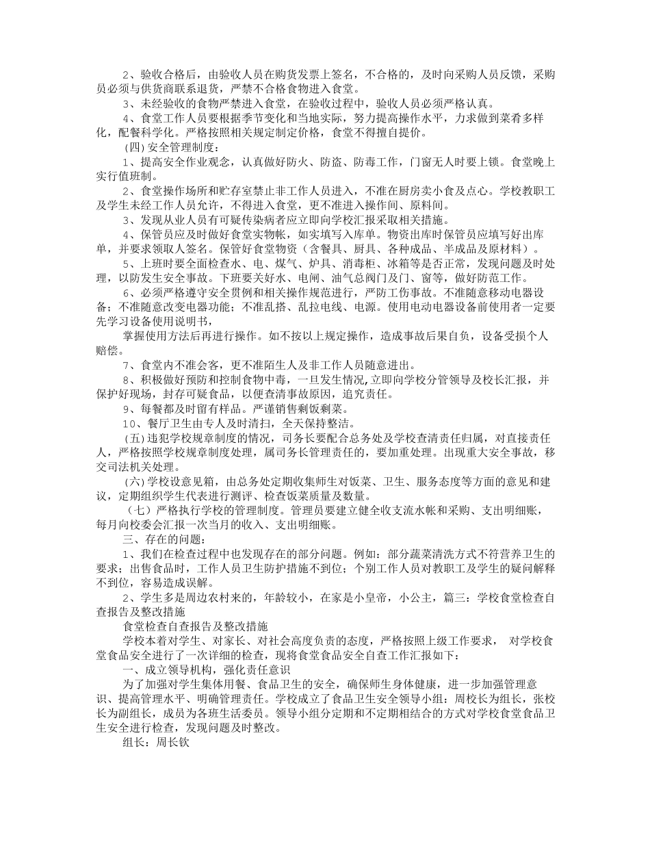 食堂自查整改报告_第3页