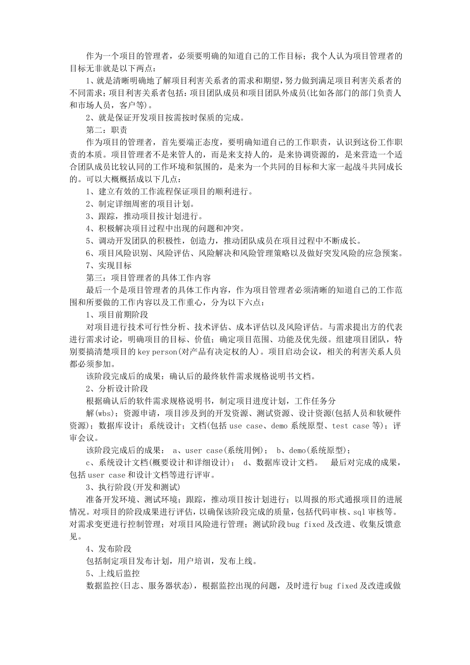 项目具体实施方案_第3页