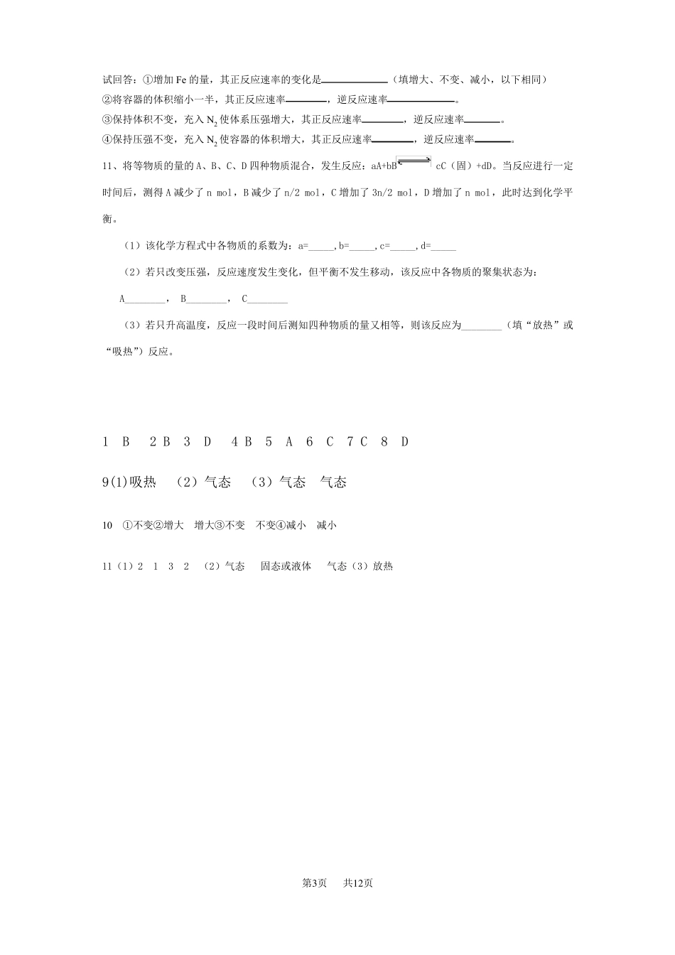 高中化学化学反应速率与化学平衡练习题及答案_第3页