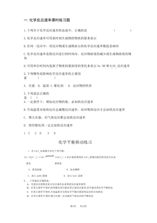 高中化学化学反应速率与化学平衡练习题及答案