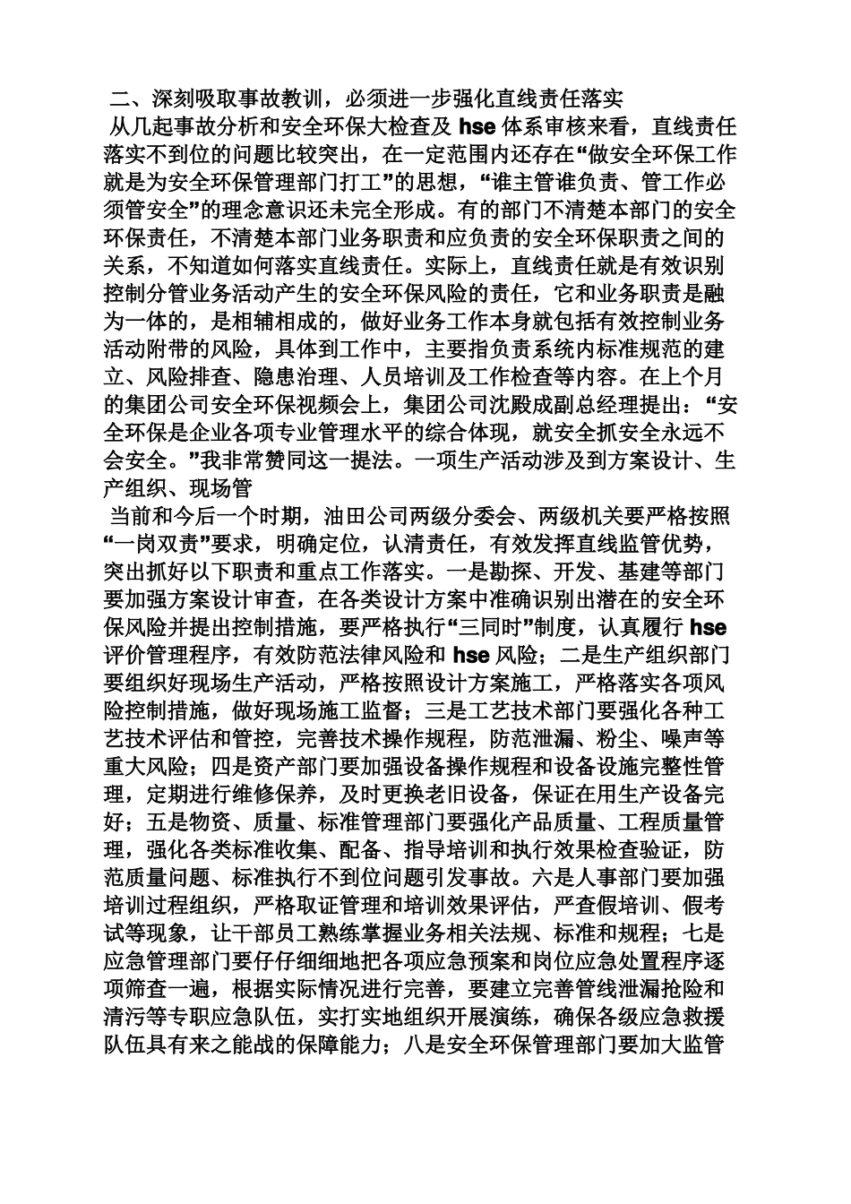 事故分析会主持词_第2页