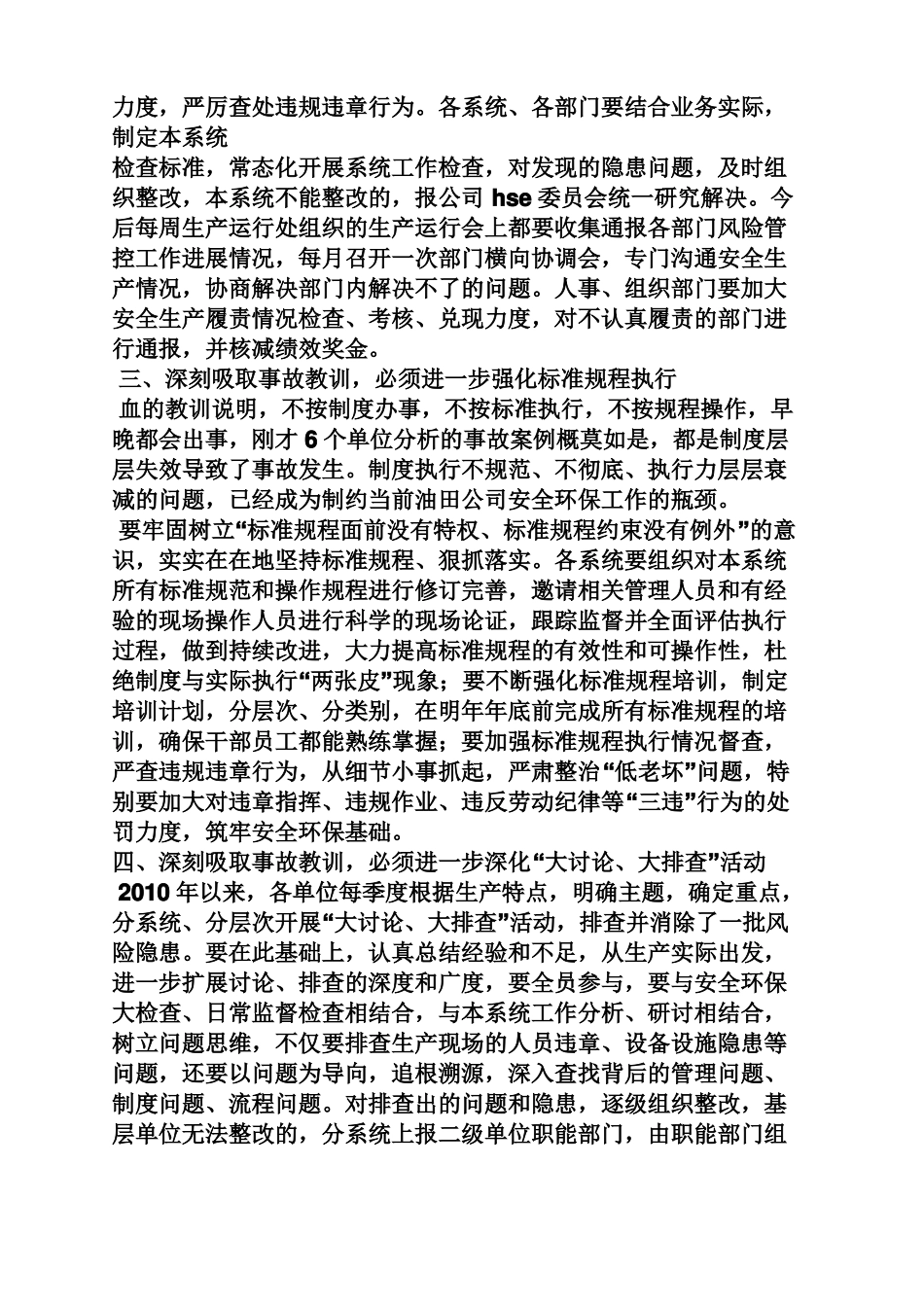 事故分析会主持词_第3页