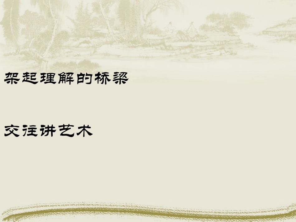 两代人的对话 (2)_第2页