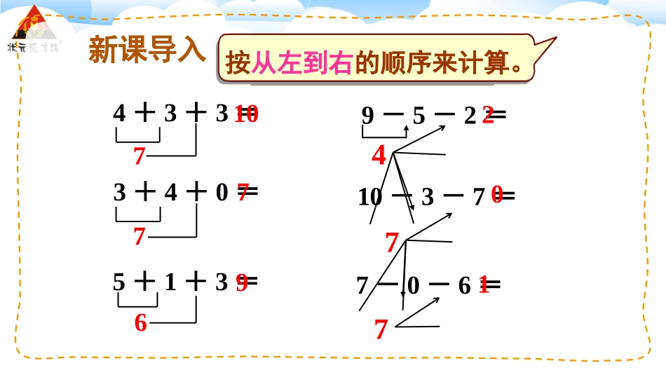 第12课时加减混合_第2页