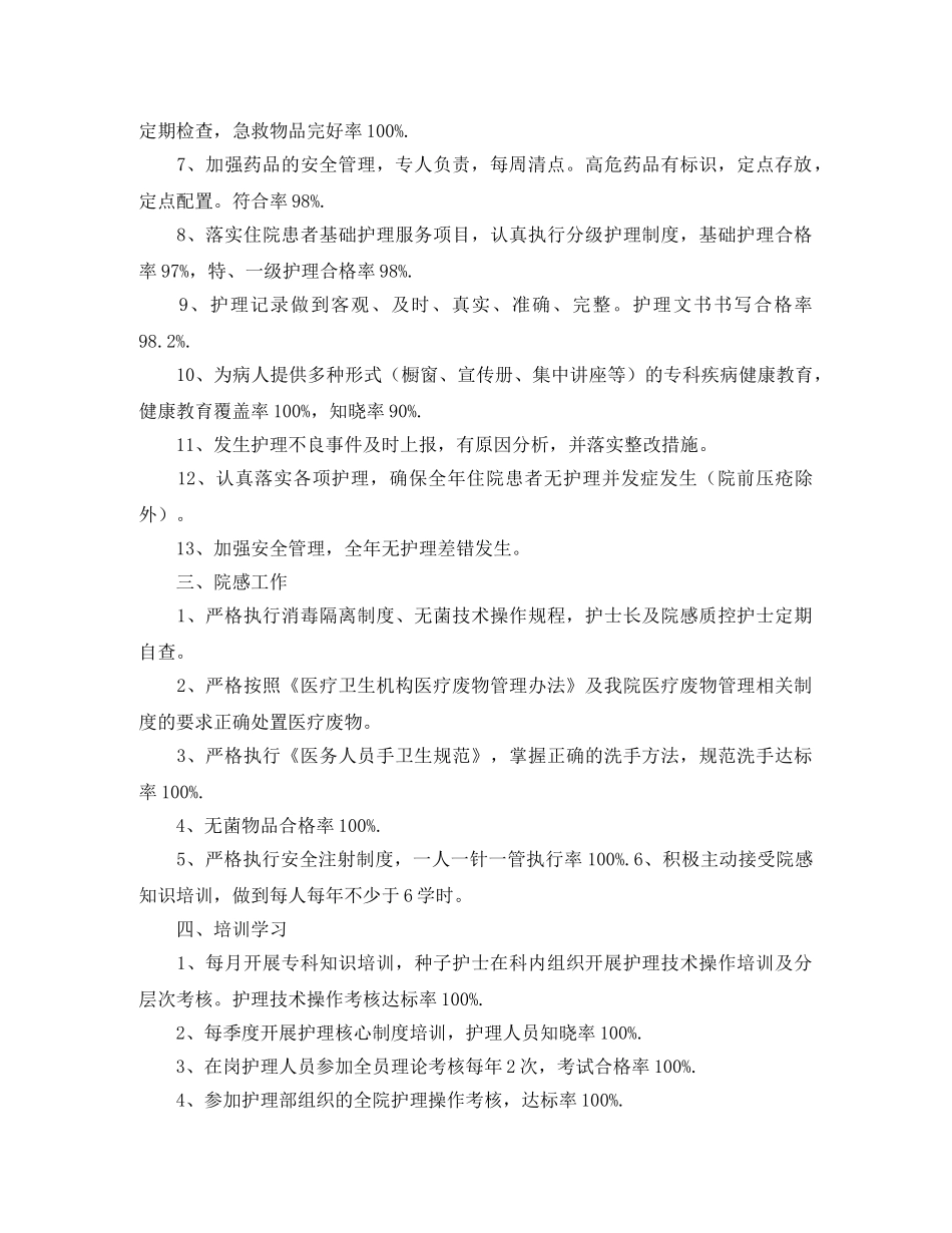 神经科护士工作总结800字 _第2页